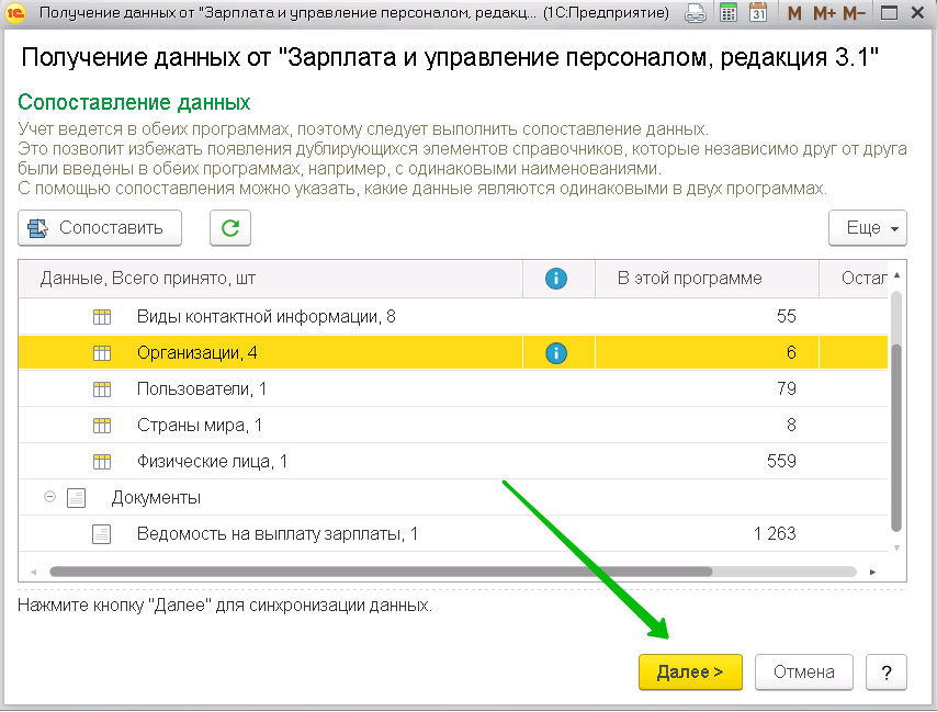 Синхронизация ЗУП БП разные аккаунты