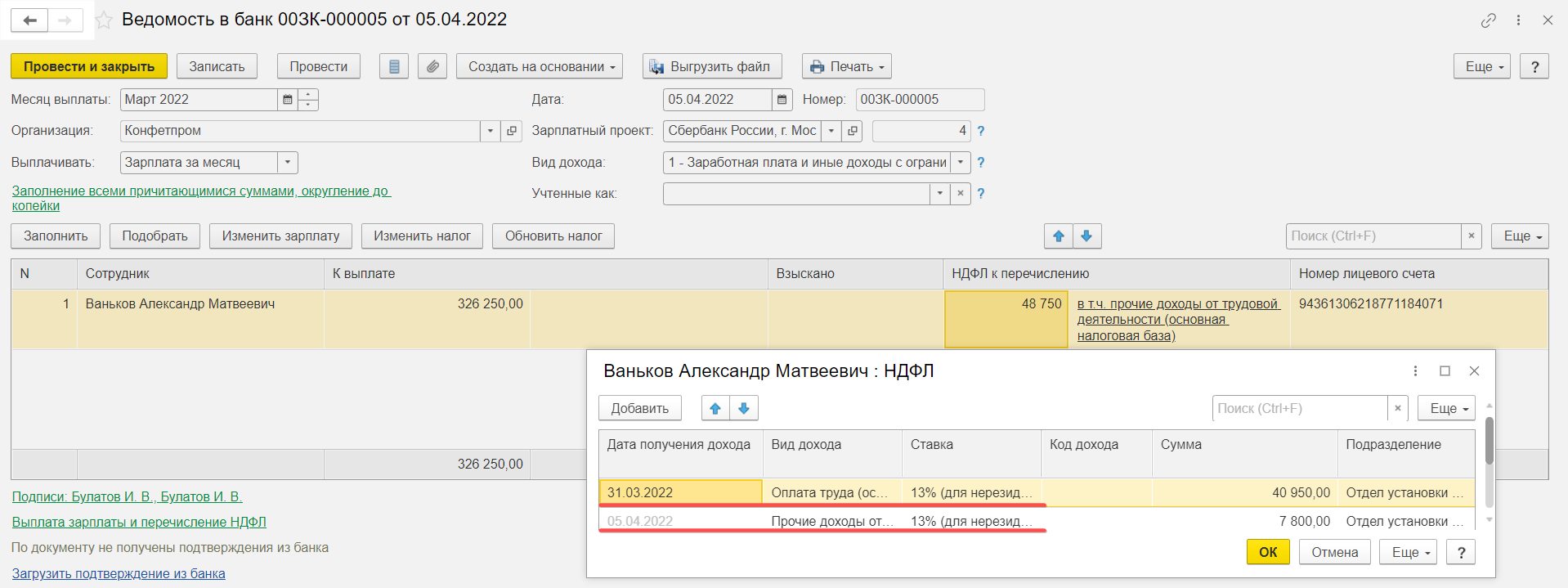 Премия в отчете 6-НДФЛ 2022