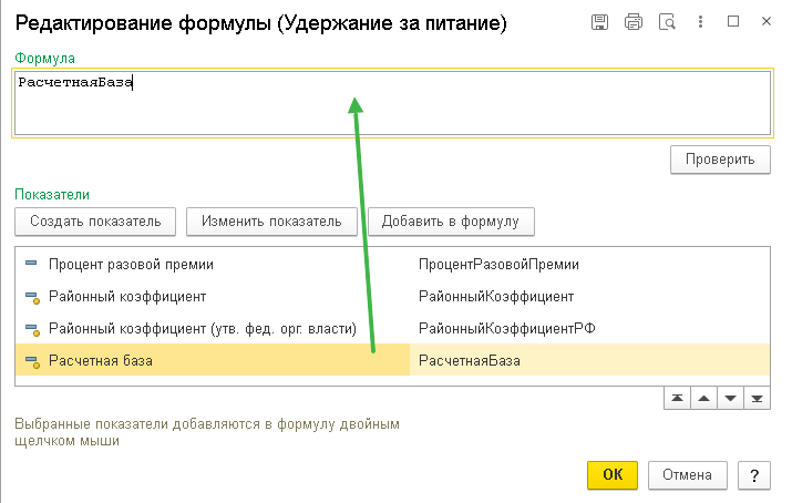 Создание удержания с расчетом сумм пропорционально отработанным дням