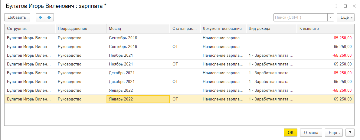 Корректировка Т-51 и хвостов в ведомостях