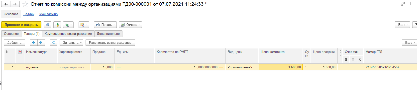 Прослеживаемость в УТ