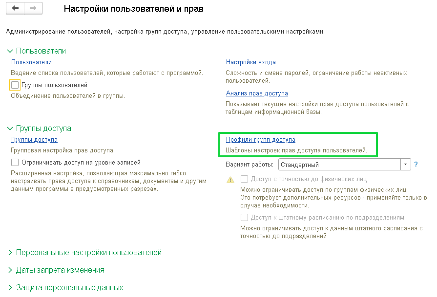 Разграничение прав доступа, добавление новых пользователей