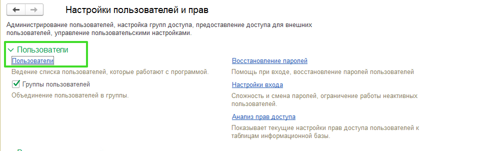 Оприходования товаров с помощью обработки