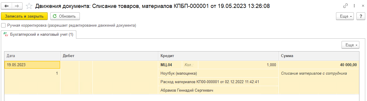 Малоценные запасы