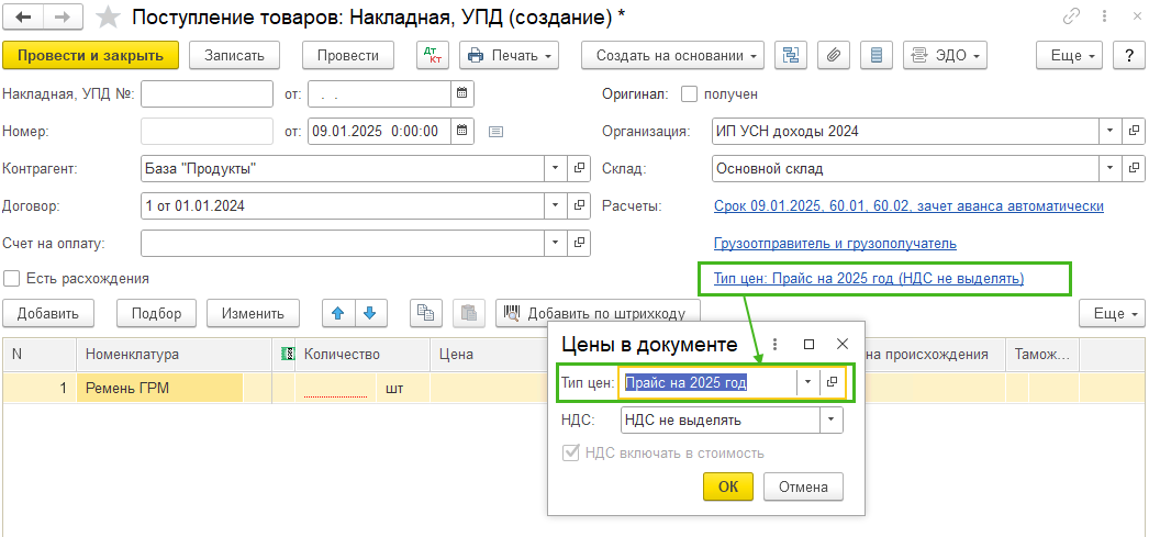 Установка цен