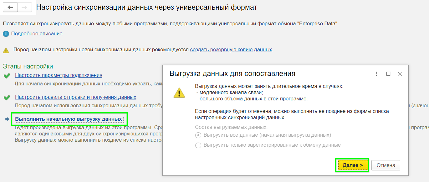 Синхронизация через интернет Розница - БП