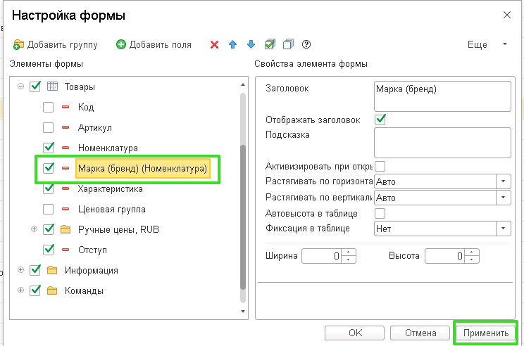 Добавление полей в прайс-лист
