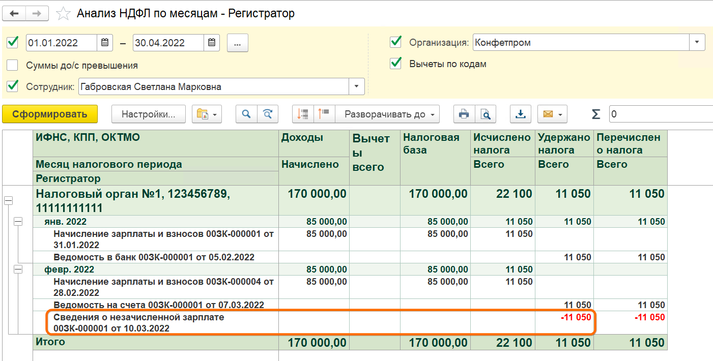 Возврат зарплаты из банка