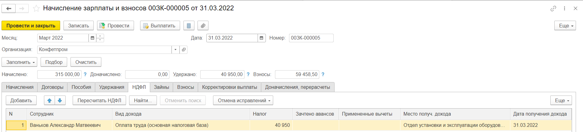 Премия в отчете 6-НДФЛ 2022