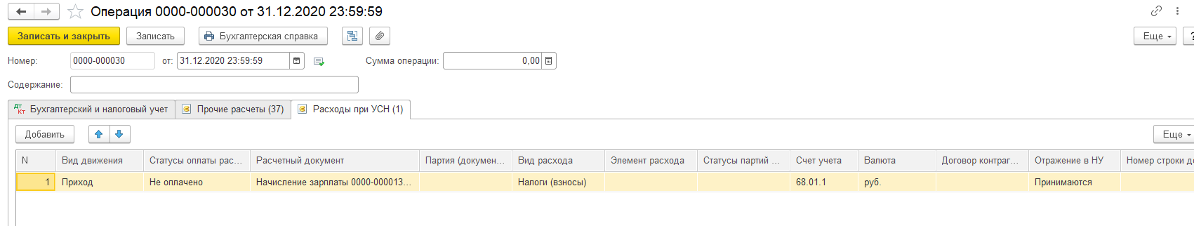 БП 3.0 НДФЛ отражается в расходах не по оплате, а по начислению 