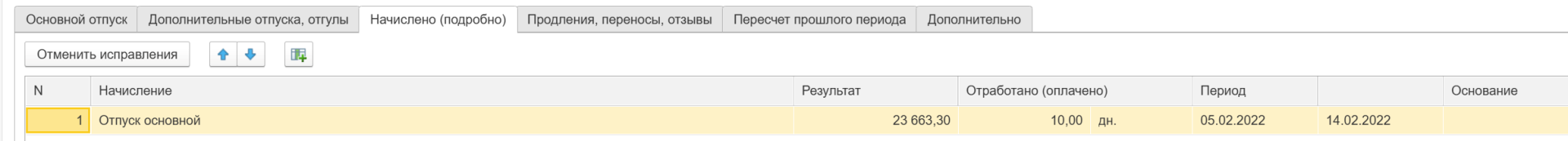Как рассчитать отпуск в 1С ЗУП?