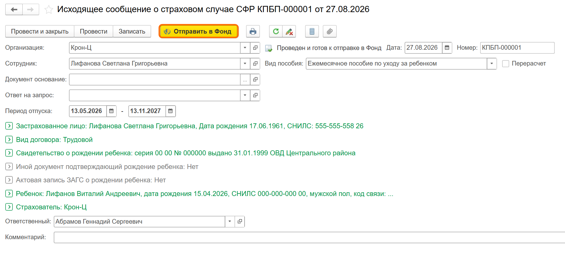 СЭДО в БП 3.0
