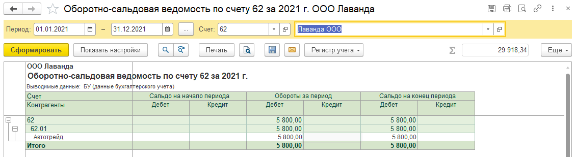 Взаимозачет задолженности 1С