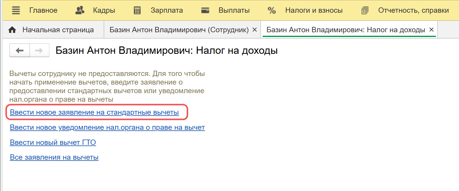 Новый сотрудник в ЗУП