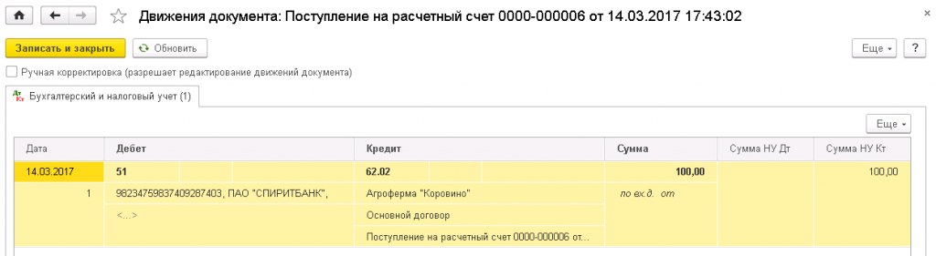 Сумма будет на авансовом счету