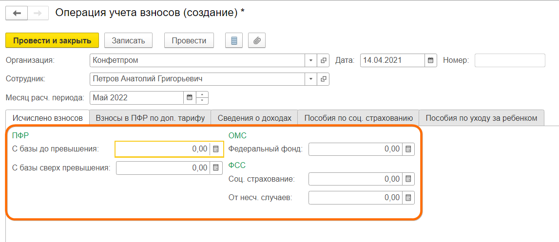 Прочие доходы в ЗУП 3.1