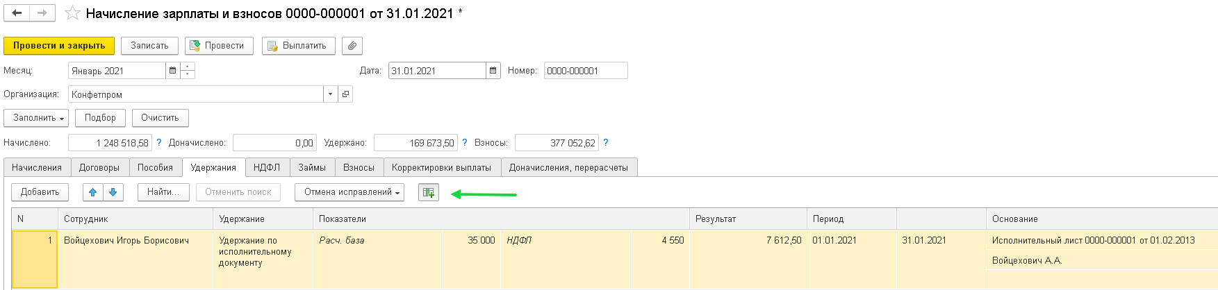 Исполнительный лист ЗУП 3.1