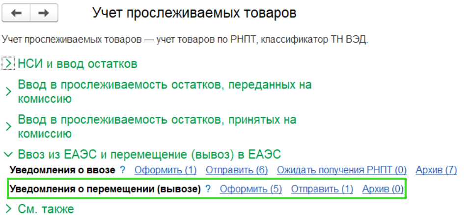 Прослеживаемость в УТ