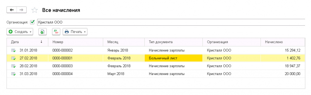 все начисления в БП
