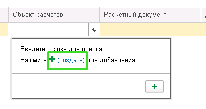 Ввод остатков по задолженностям УТ 11