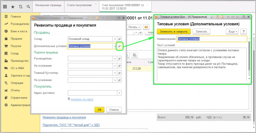Описание условия в 1С