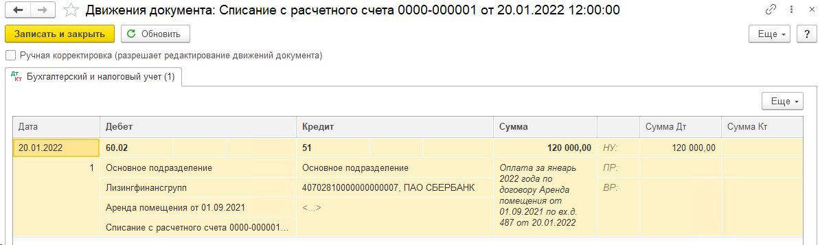 Переход на ФСБУ 25 Аренда у арендатора в БП 3.0