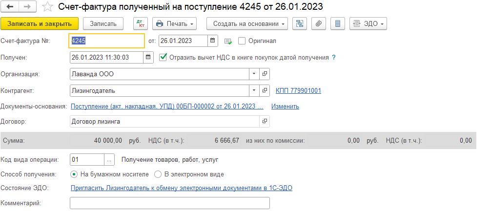 Как отразить лизинговый платеж в 1С БП 3.0