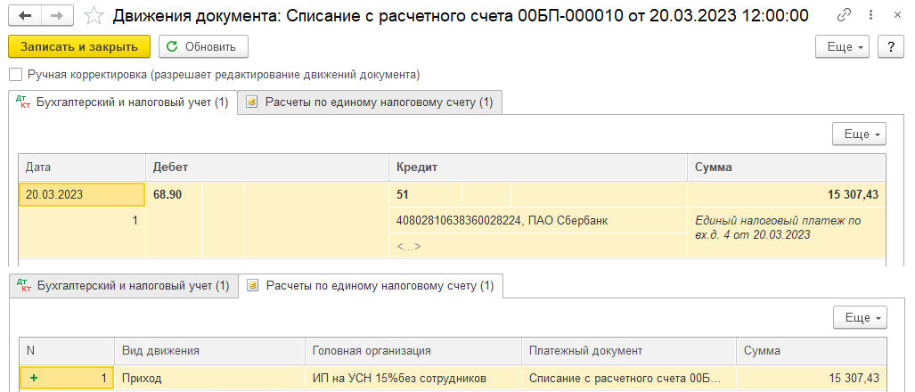 Как ИП на УСН 15% без сотрудников уменьшить налог на страховые взносы в 2023 году