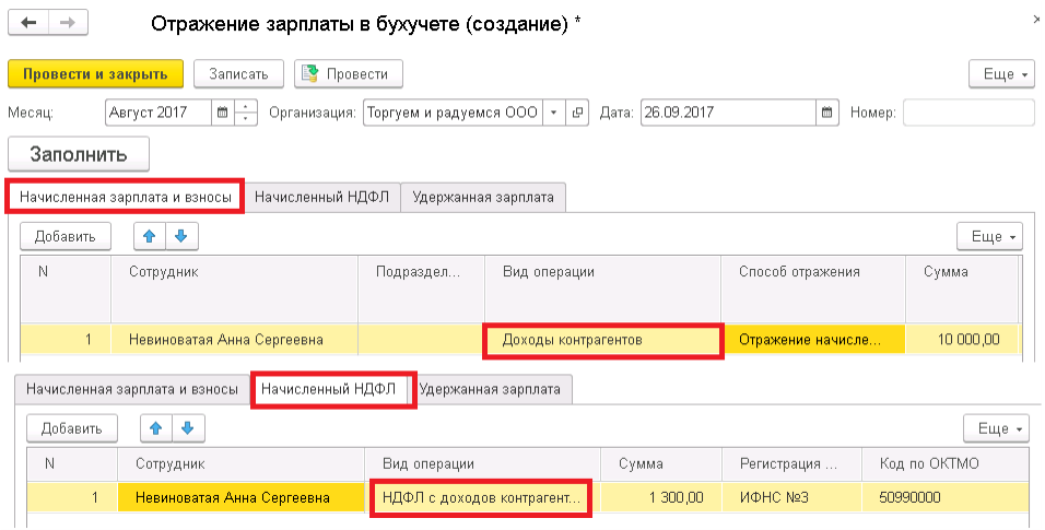 Начисленная зарплата и взносы
