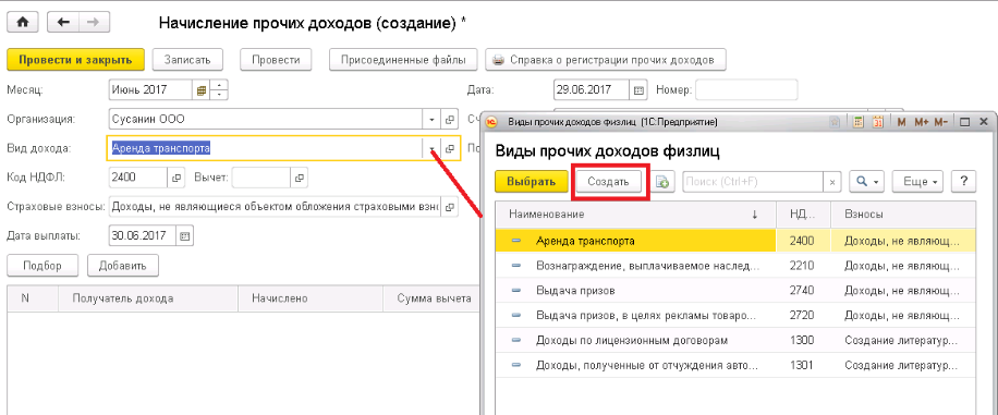 Виды прочих доходов