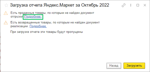 Как загрузить отчет от Яндекс.Маркет в 1С БП 3.0