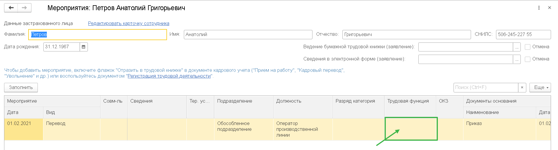 трудовая-функция