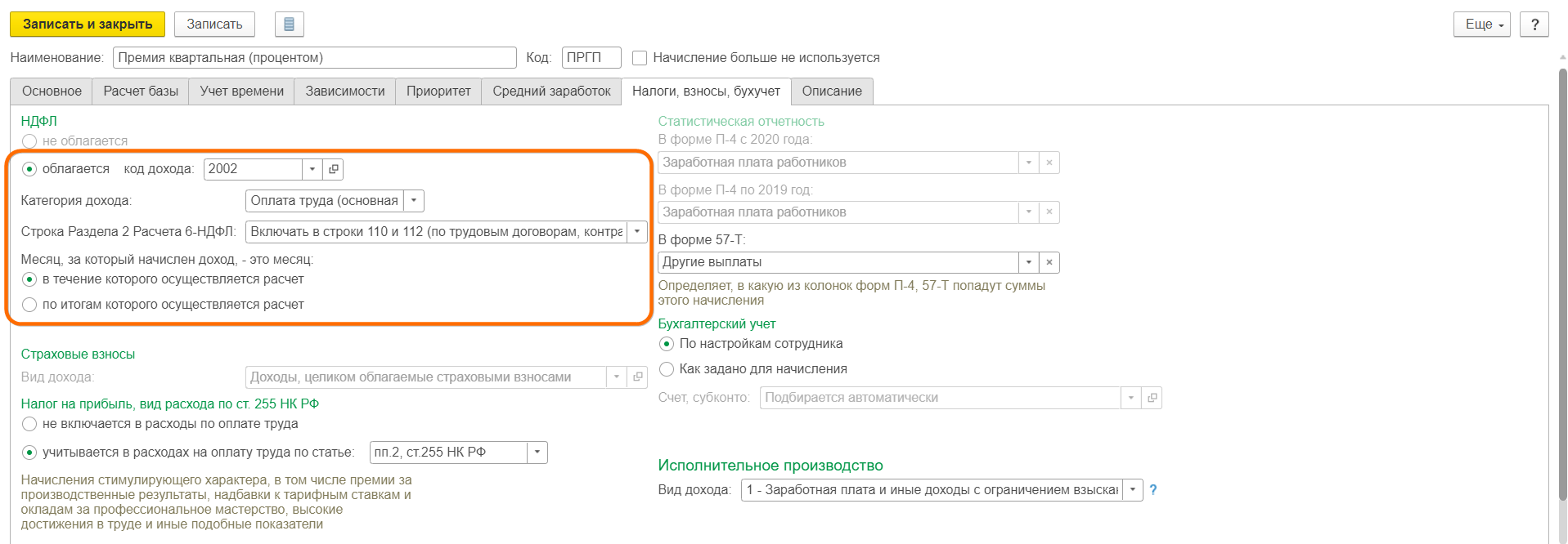 Премия в отчете 6-НДФЛ 2022