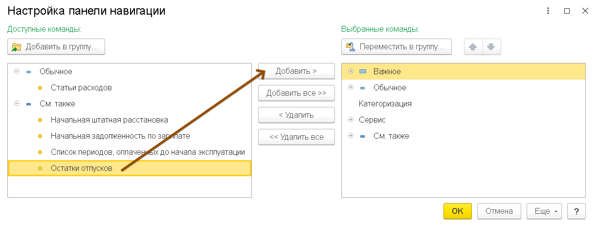 Ввод остатков отпусков