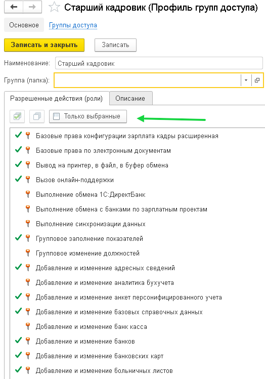 Разграничение прав доступа, добавление новых пользователей