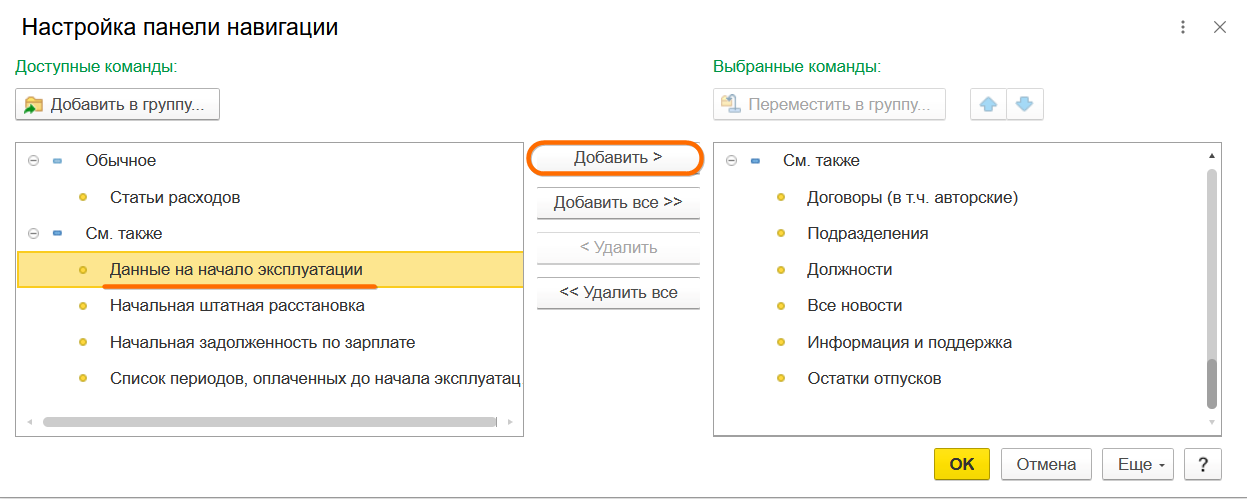 Прием на работу сотрудника