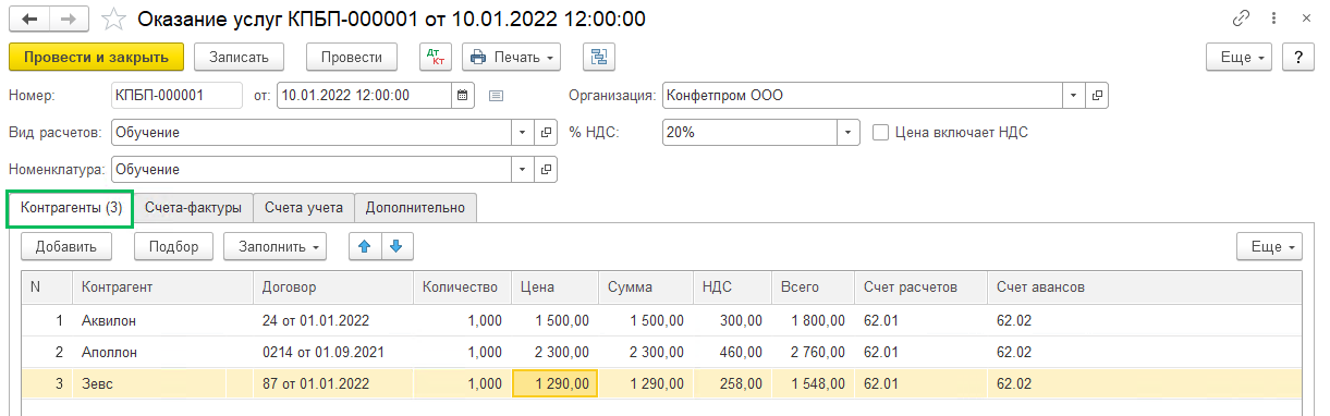 Пакетное выставление документов при оказании услуг нескольким контрагентам