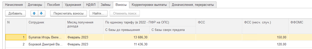 Отчеты для проверки НДФЛ и РСВ