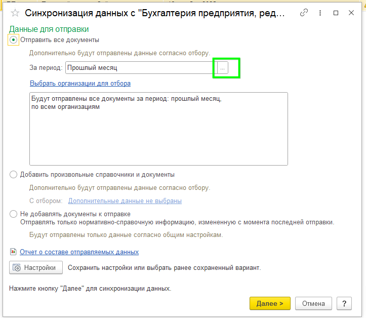 ручная синхронизация