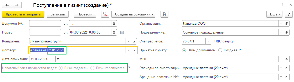 Учет лизинга у лизингополучателя по ФСБУ 25 БП 3.0