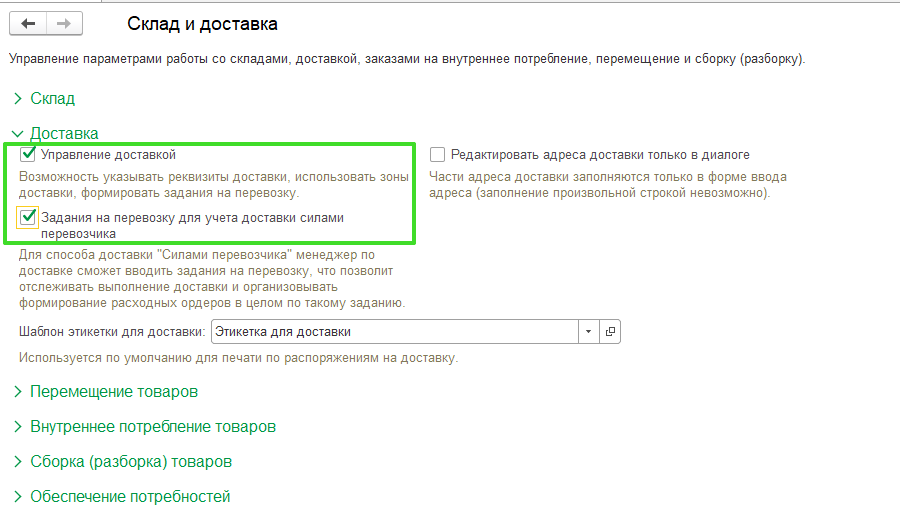 Доставка в УТ 11.4