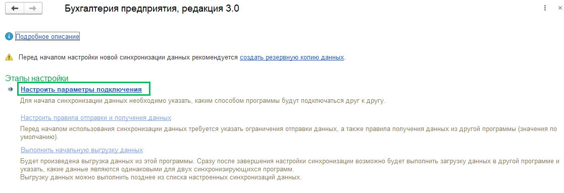Синхронизация через интернет CRM-БП