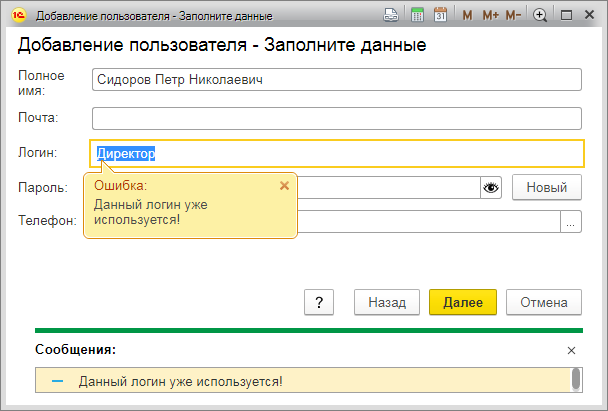 добавление пользователя, заполните данные.png