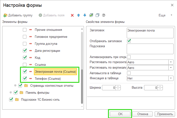 Изменение формы и выгрузка контрагентов