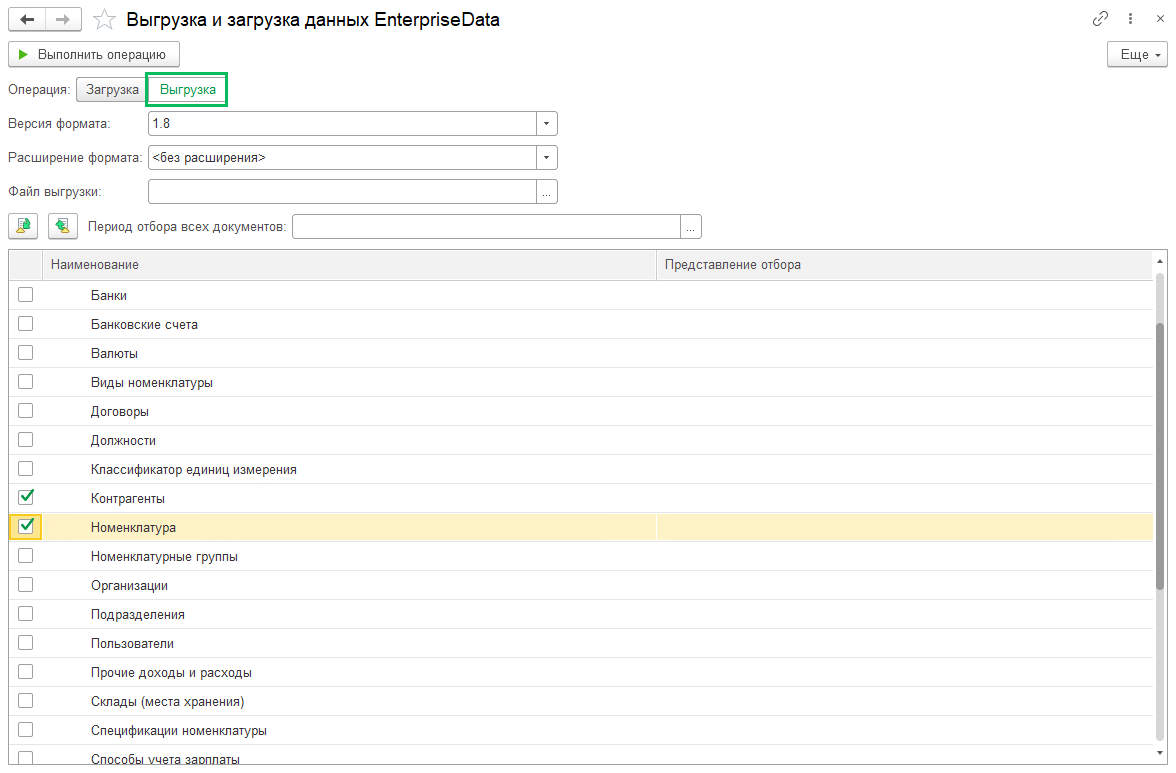 Перенос с помощью EnterpriseData БП 3.0