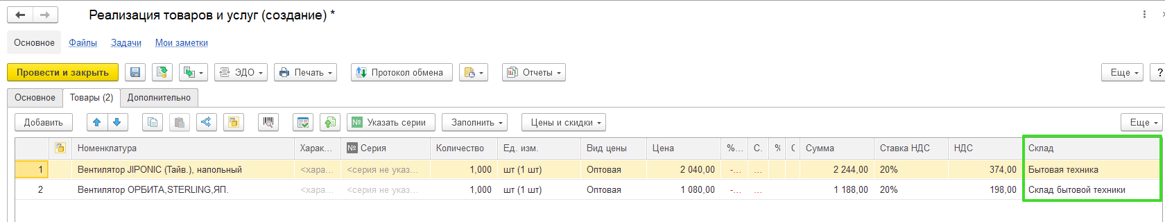 Отгрузка товара с нескольких складов в УТ 11.4