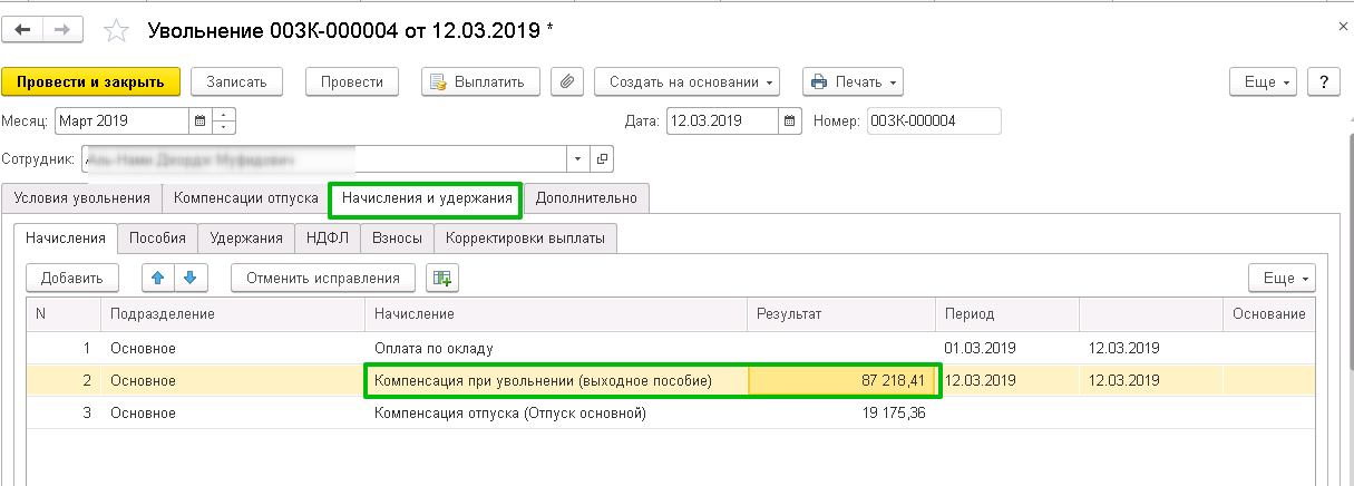 Пособие при увольнении до и свыше трехкратного размера