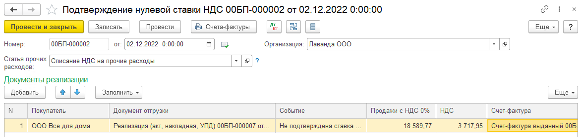 Экспорт несырьевых товаров.Подтверждение 0% НДС