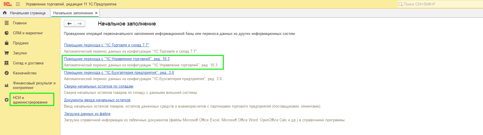 Переход УТ 10.3 - УТ 11.4