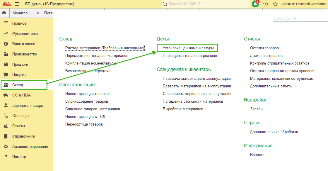 Установка цен